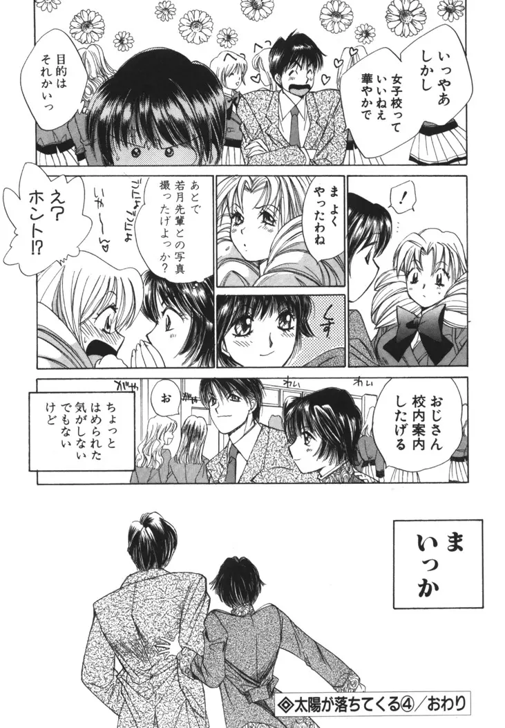 太陽が落ちてくる 第1巻 Page.85