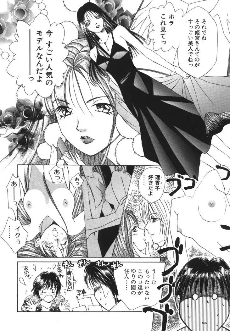 太陽が落ちてくる 第1巻 Page.89