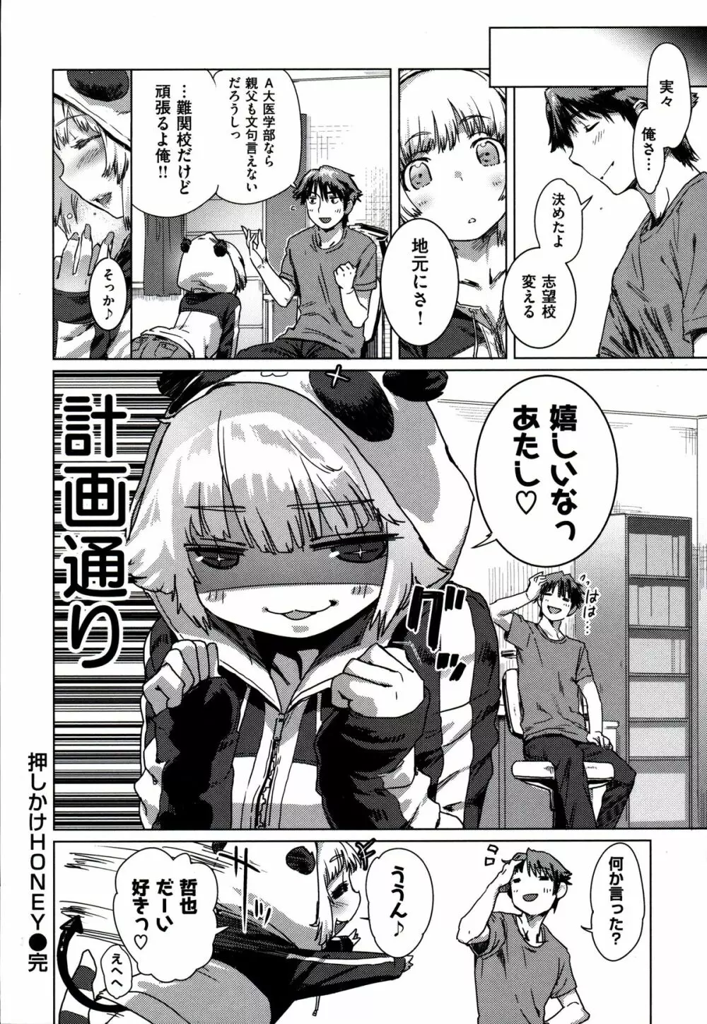 フシダラ Page.108