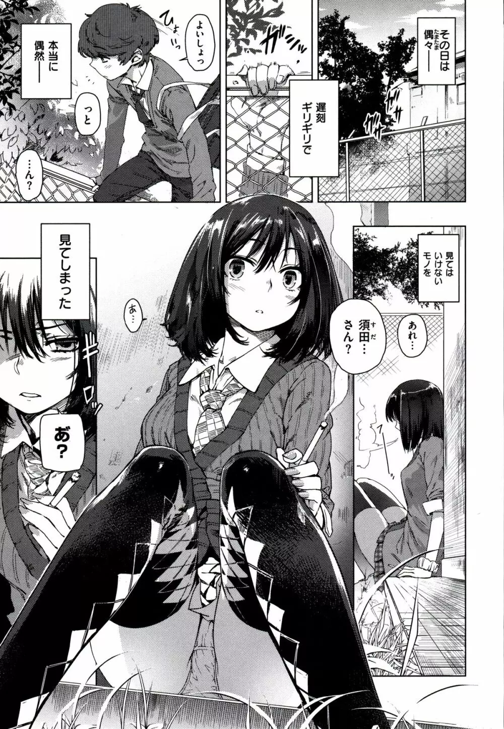 フシダラ Page.109