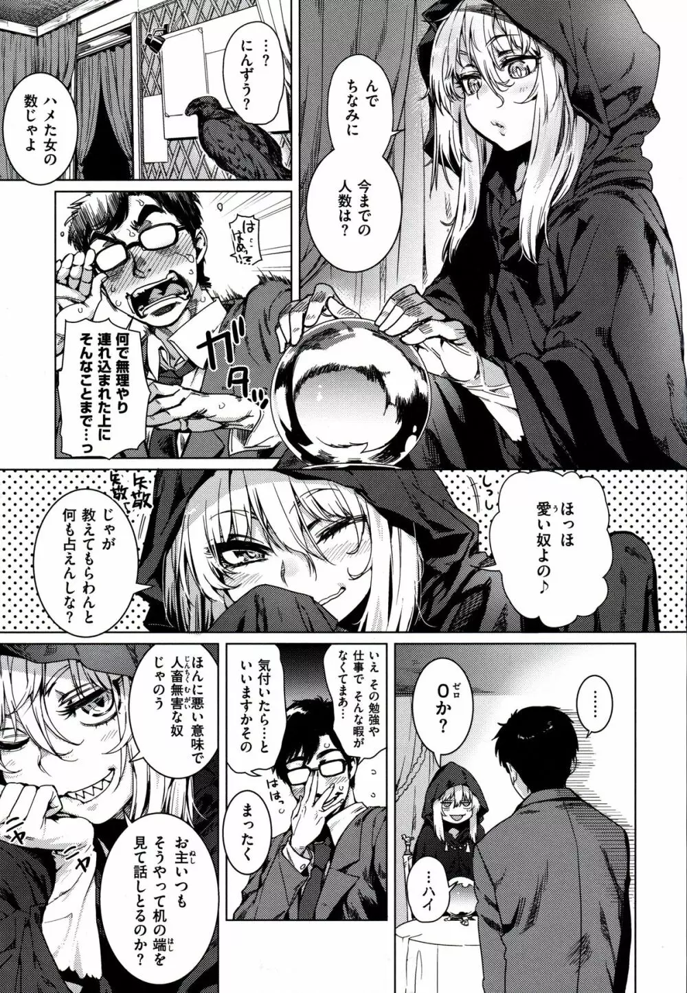 フシダラ Page.11
