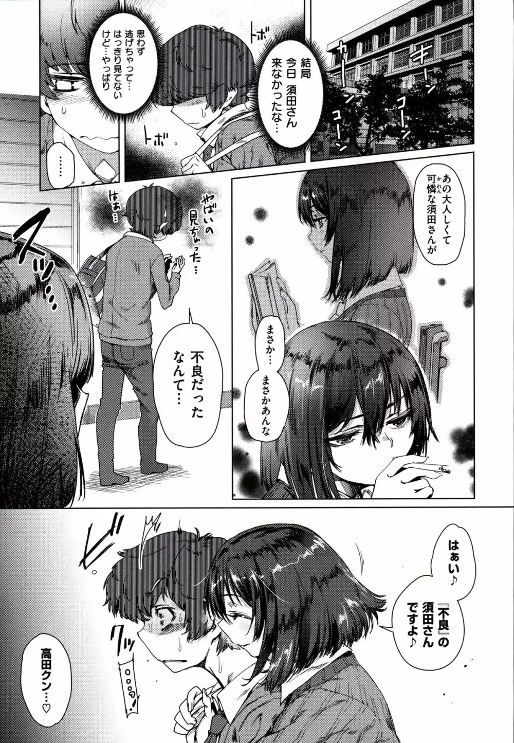 フシダラ Page.111