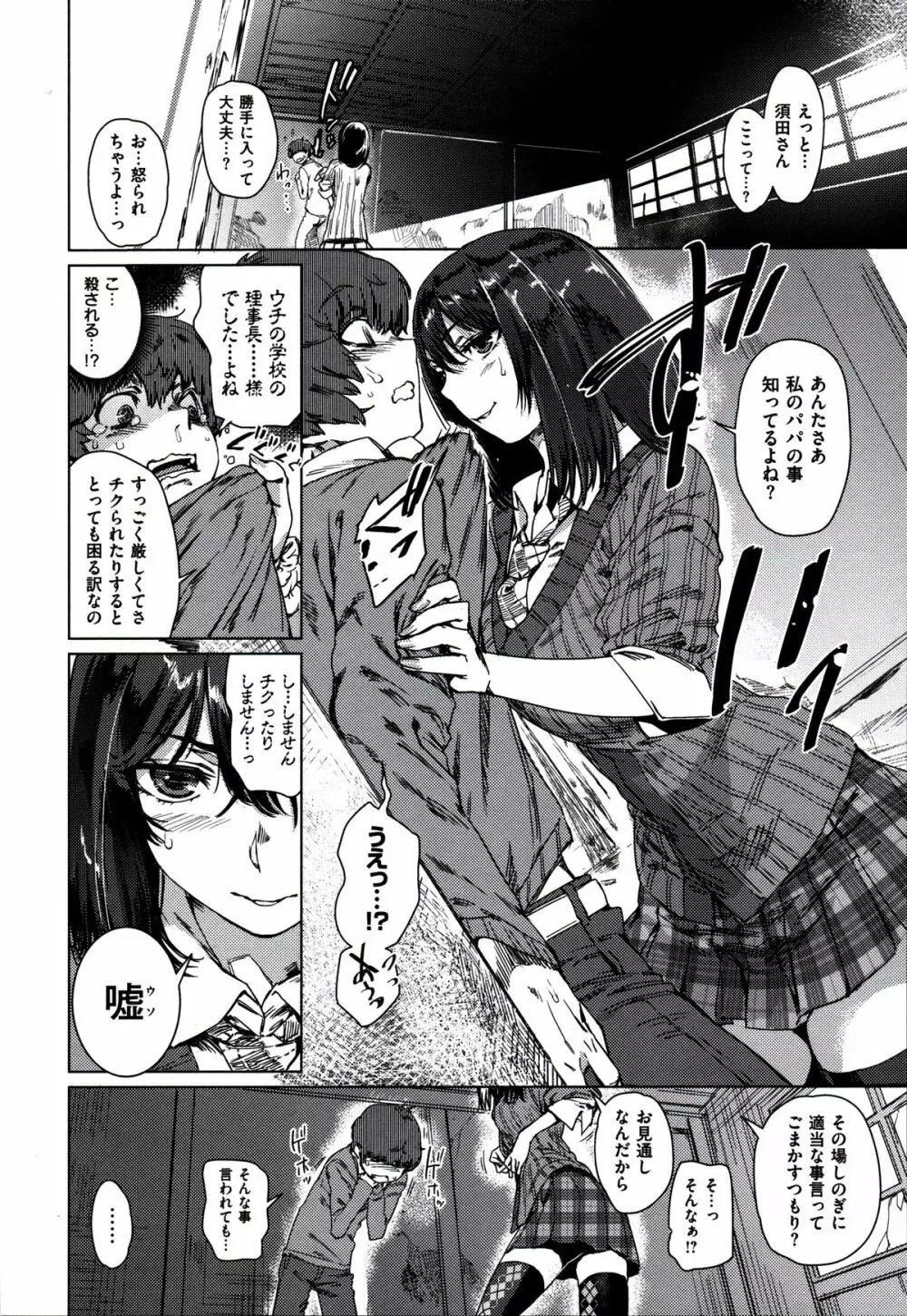 フシダラ Page.112
