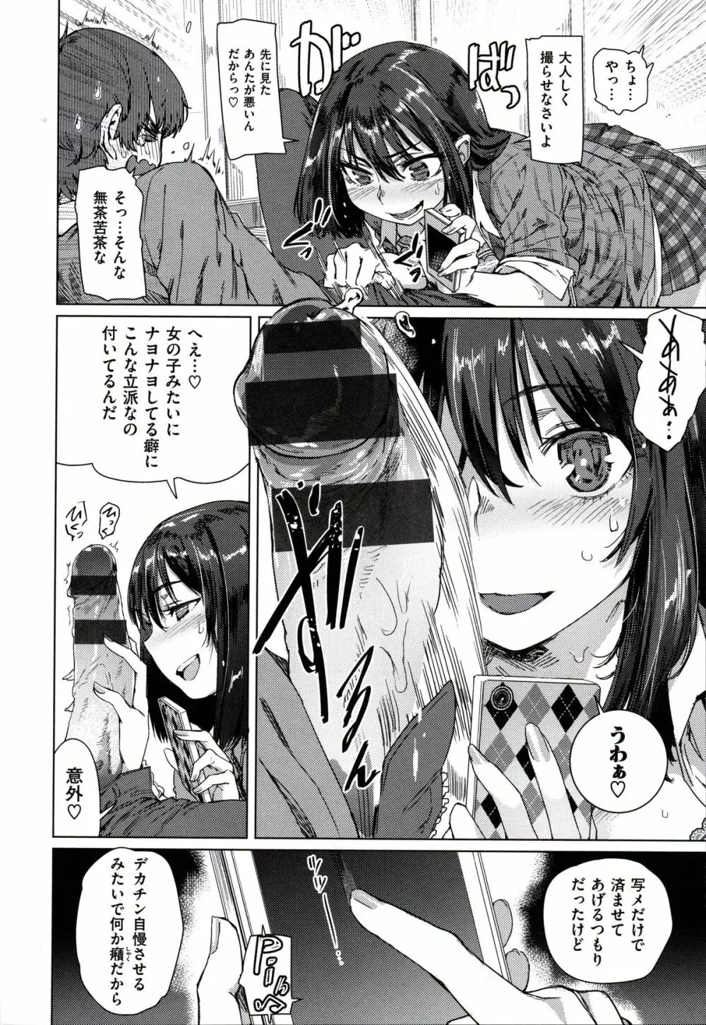 フシダラ Page.114