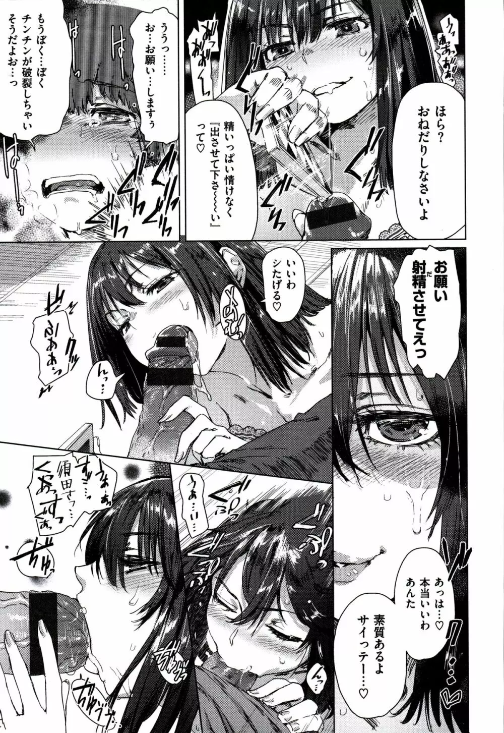 フシダラ Page.117