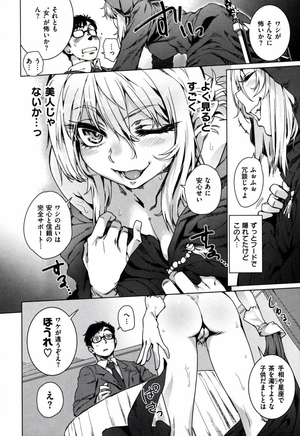 フシダラ Page.12