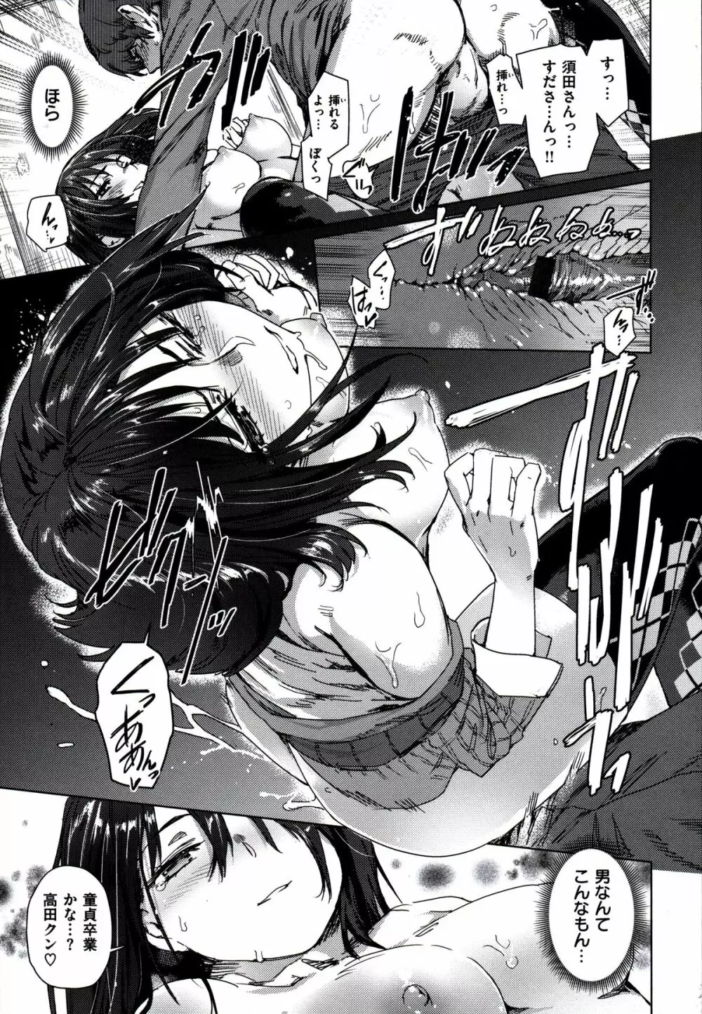 フシダラ Page.121