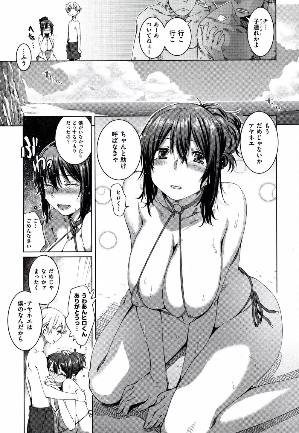 フシダラ Page.131