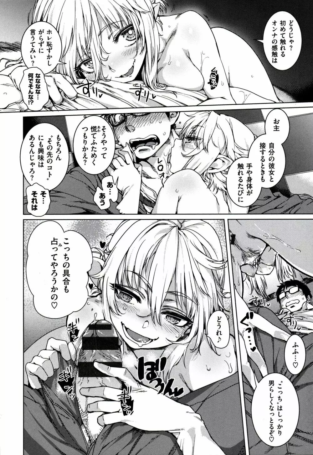 フシダラ Page.14