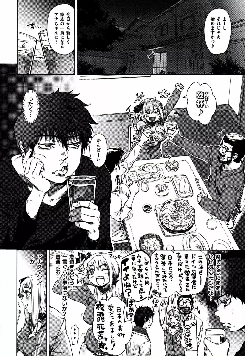 フシダラ Page.144