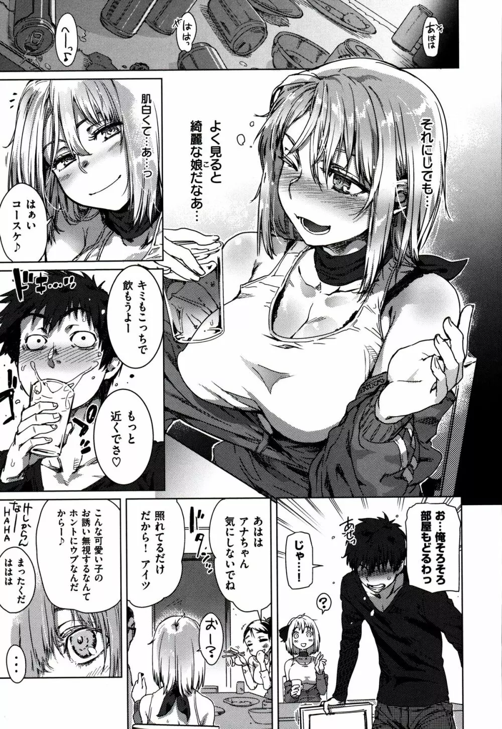 フシダラ Page.145