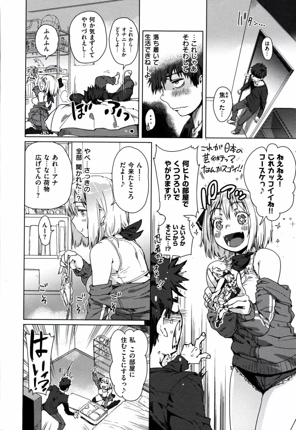 フシダラ Page.146