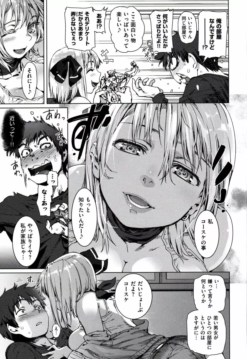 フシダラ Page.147