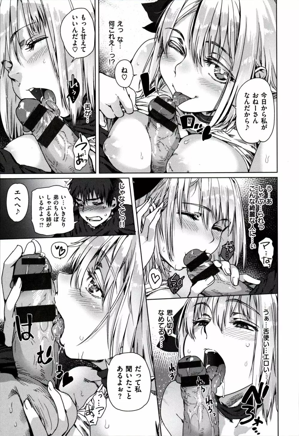 フシダラ Page.149