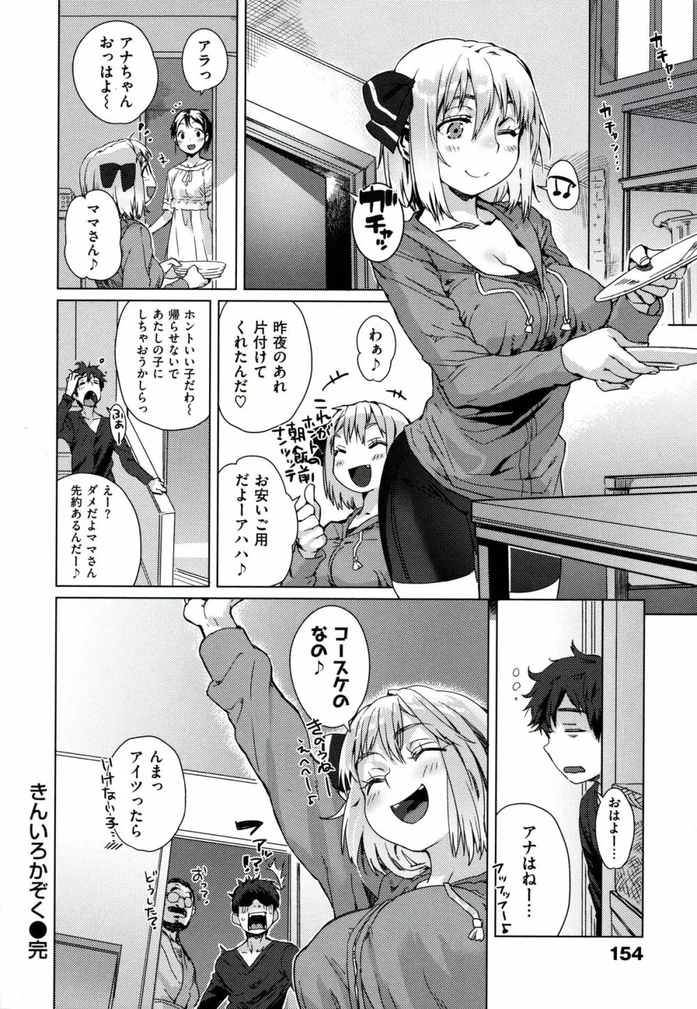 フシダラ Page.158