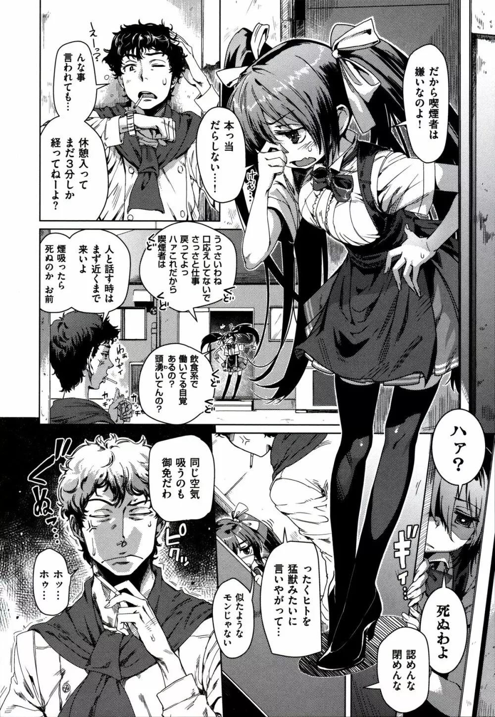 フシダラ Page.160