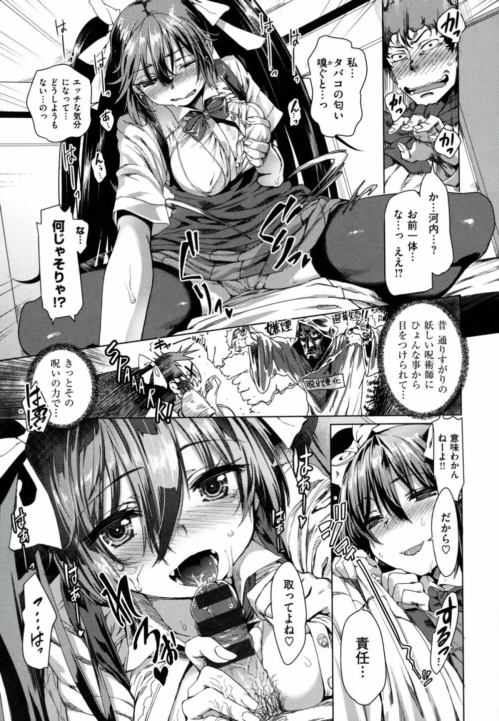 フシダラ Page.163