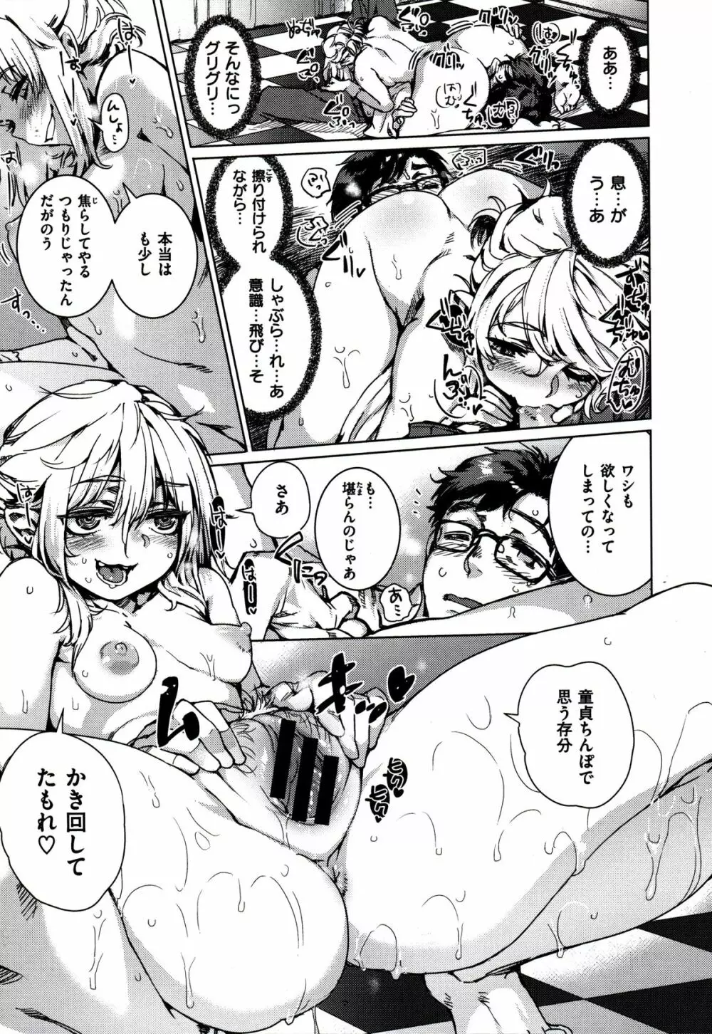 フシダラ Page.17