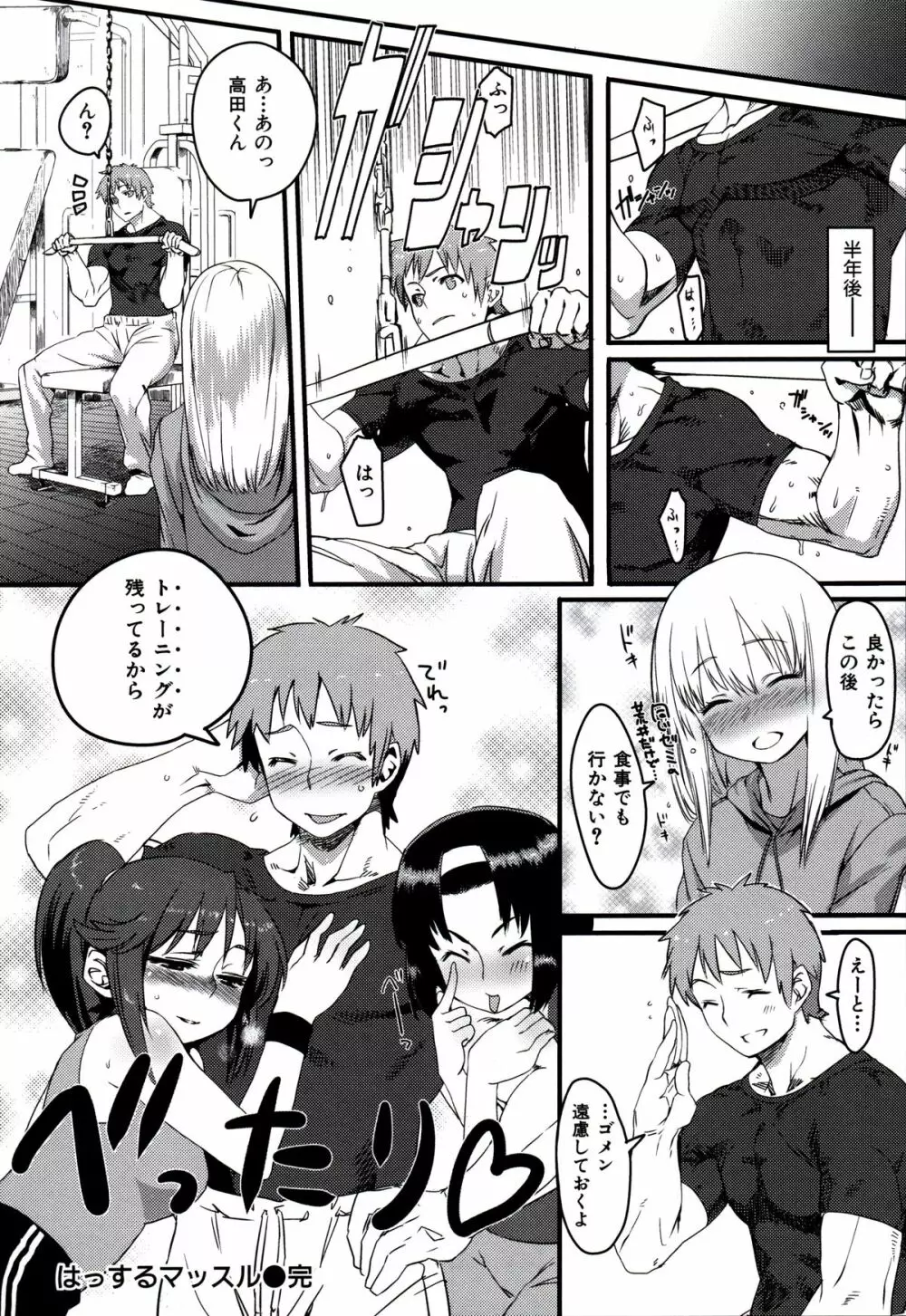 フシダラ Page.192