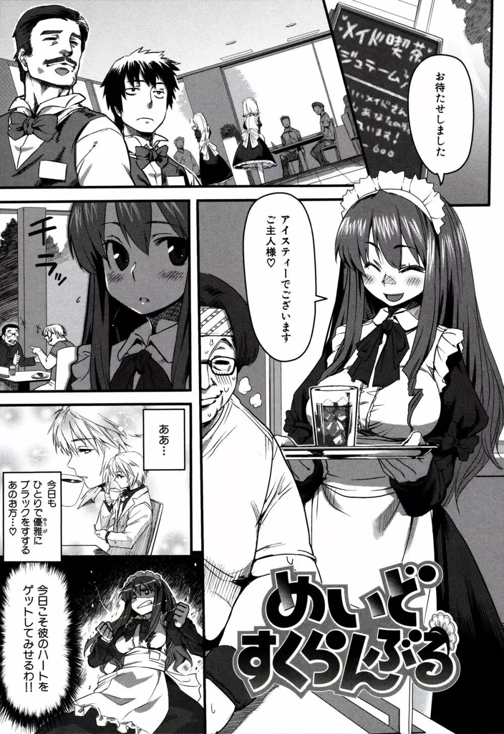 フシダラ Page.193
