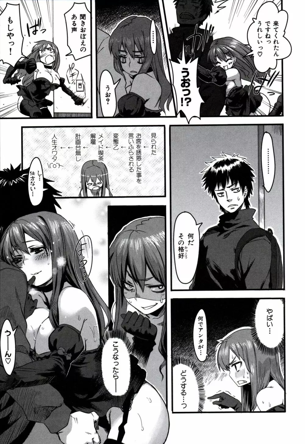 フシダラ Page.197
