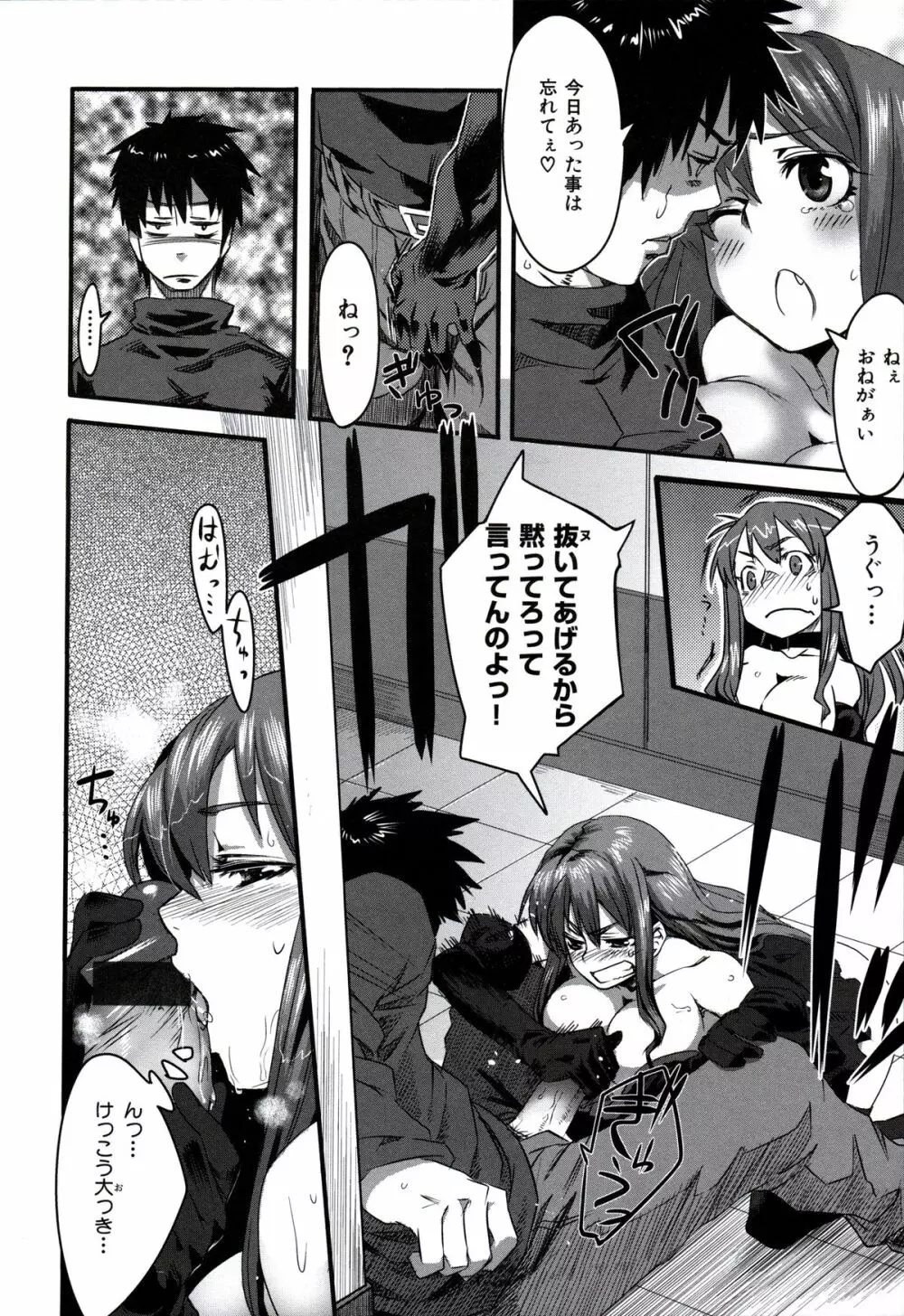 フシダラ Page.198