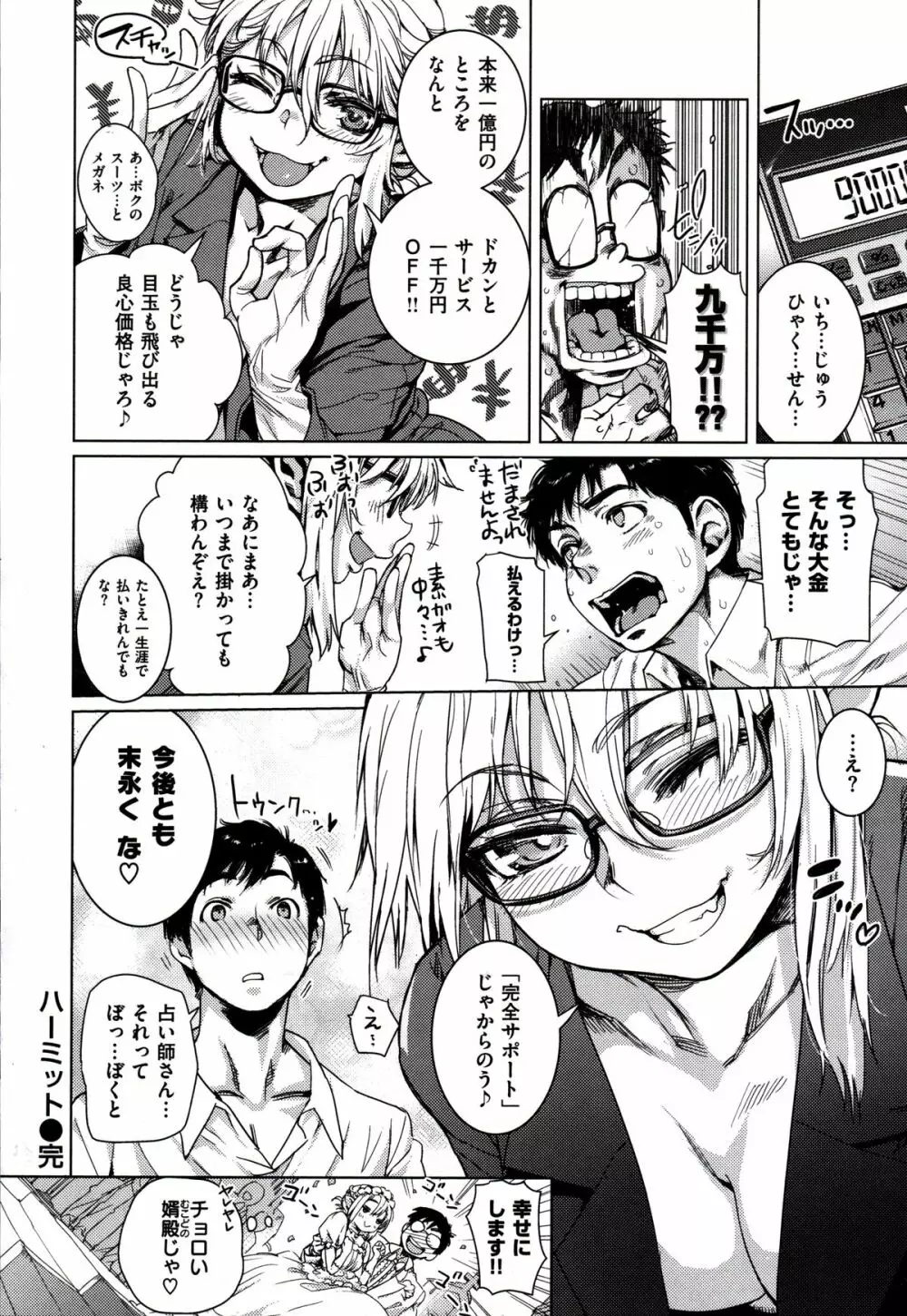 フシダラ Page.24