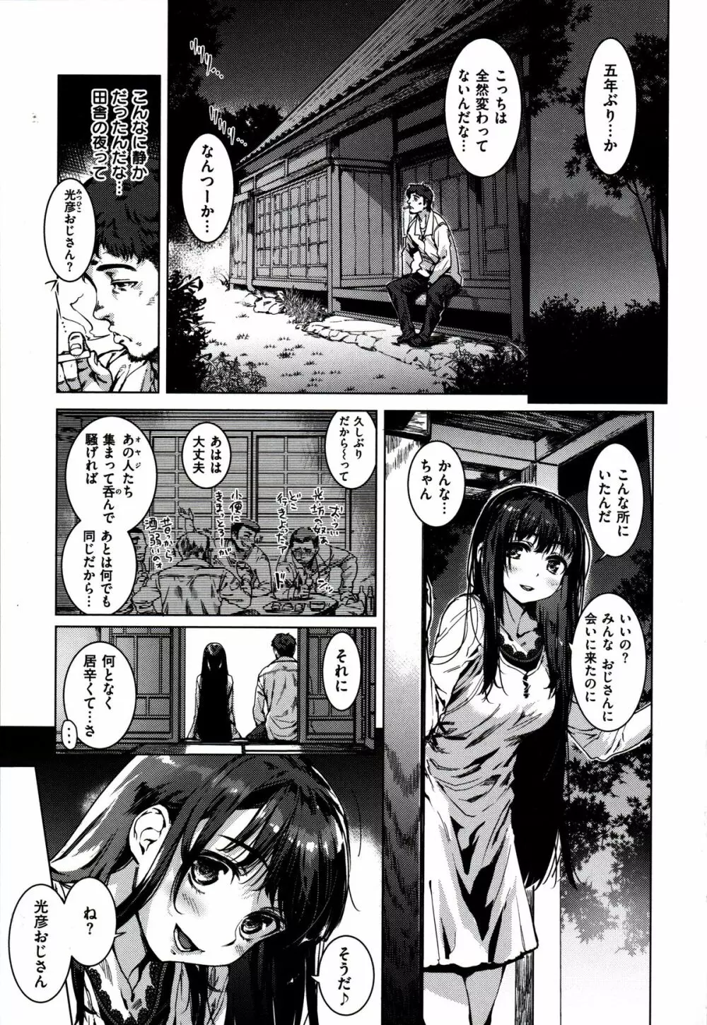 フシダラ Page.25