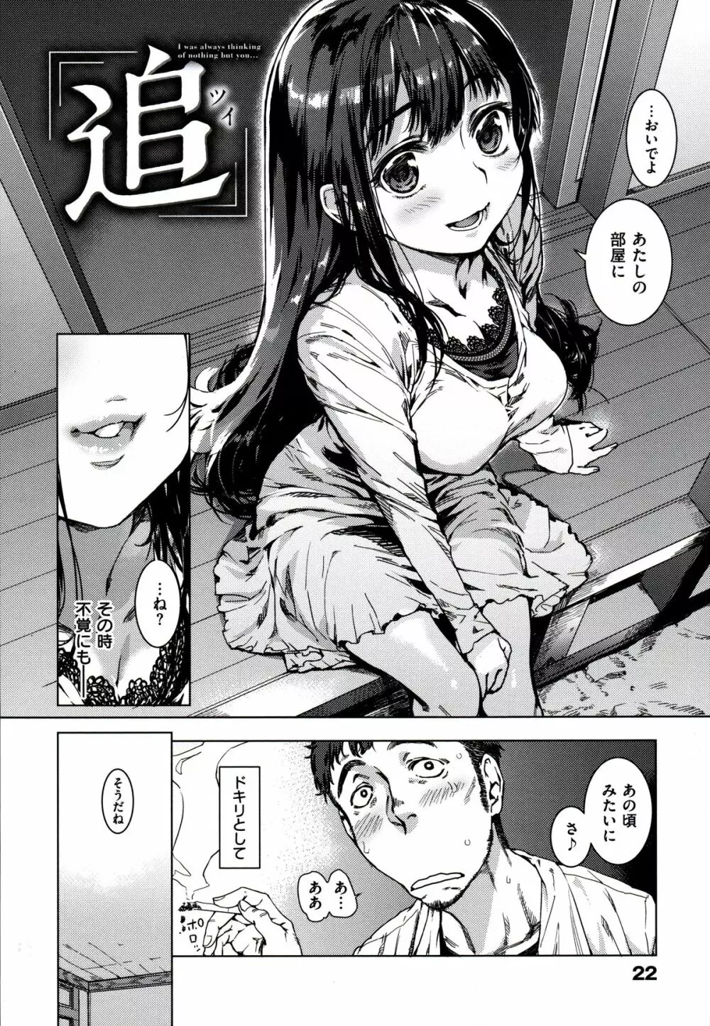 フシダラ Page.26