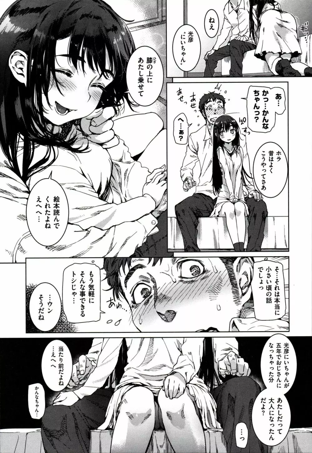 フシダラ Page.28