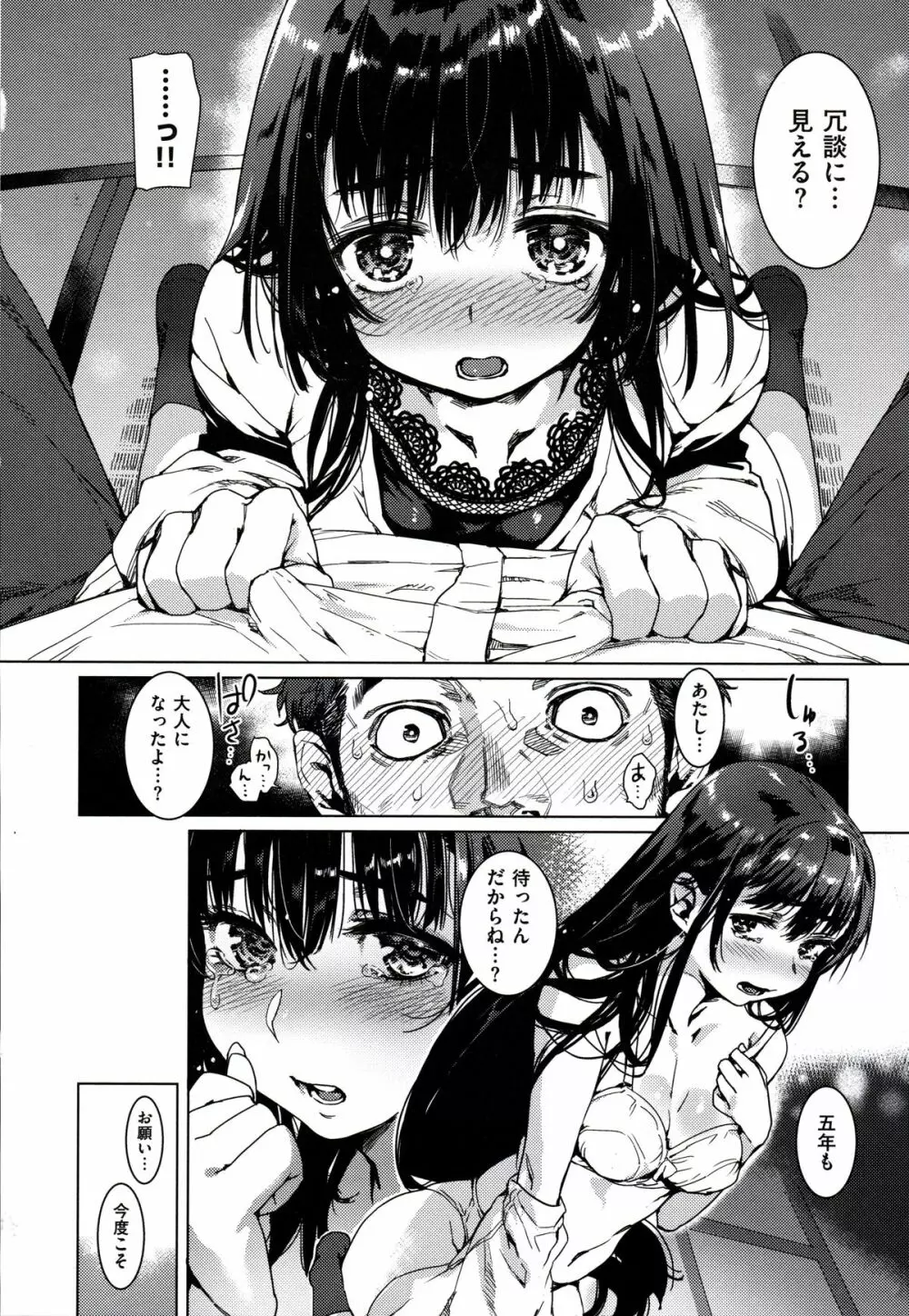 フシダラ Page.30