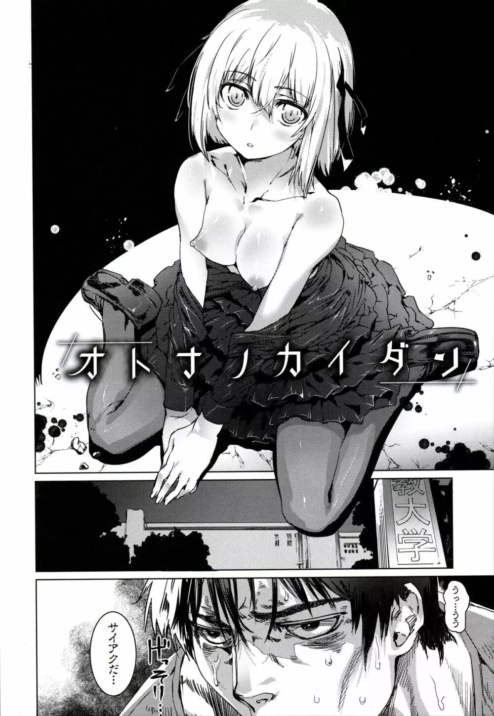フシダラ Page.42