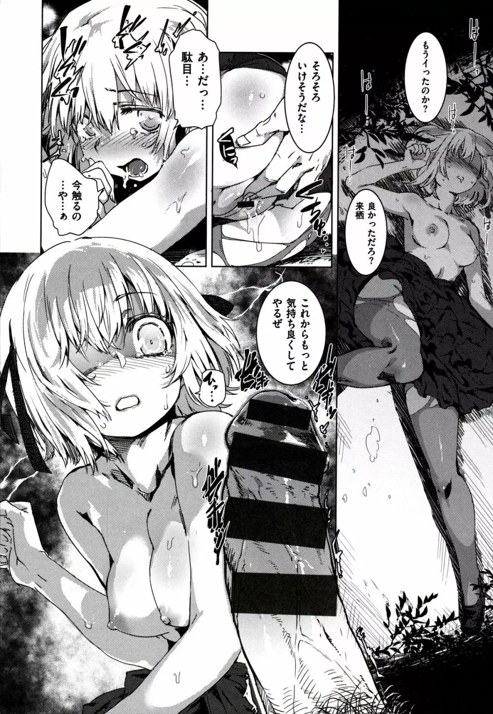 フシダラ Page.52