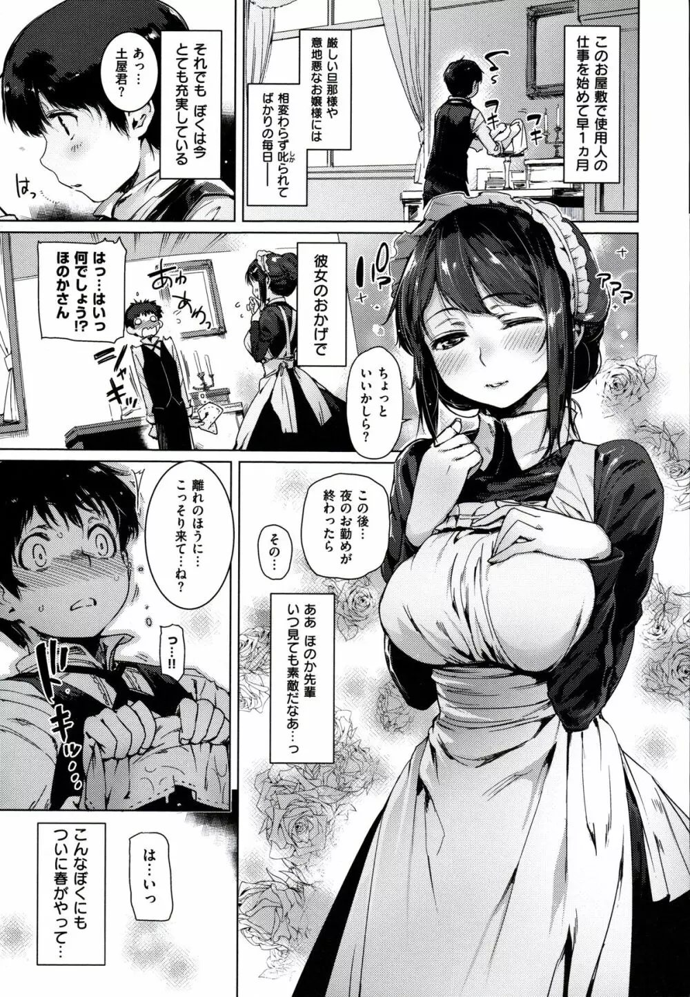フシダラ Page.59