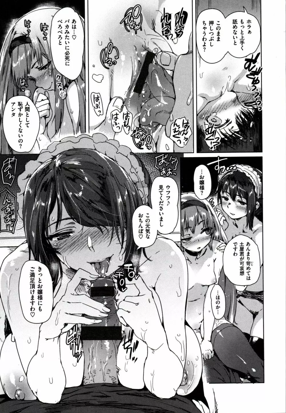 フシダラ Page.69