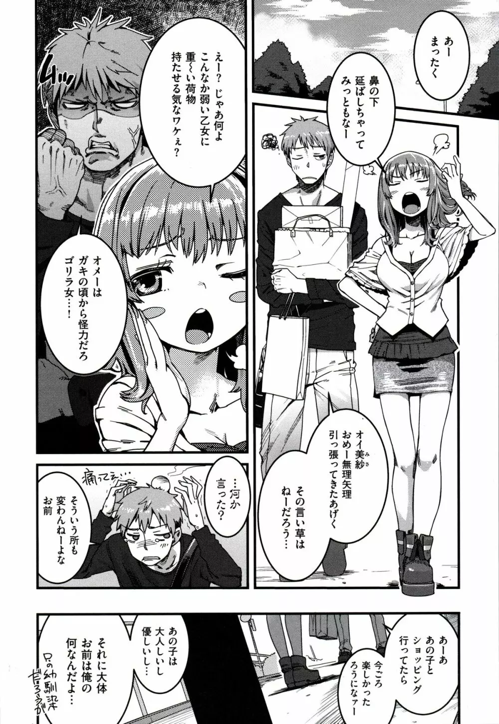 フシダラ Page.78