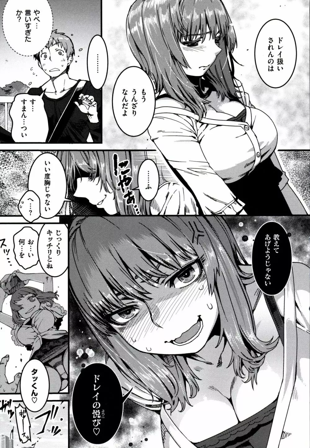 フシダラ Page.79