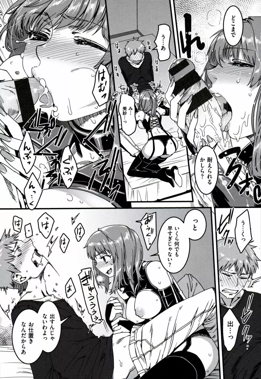 フシダラ Page.82