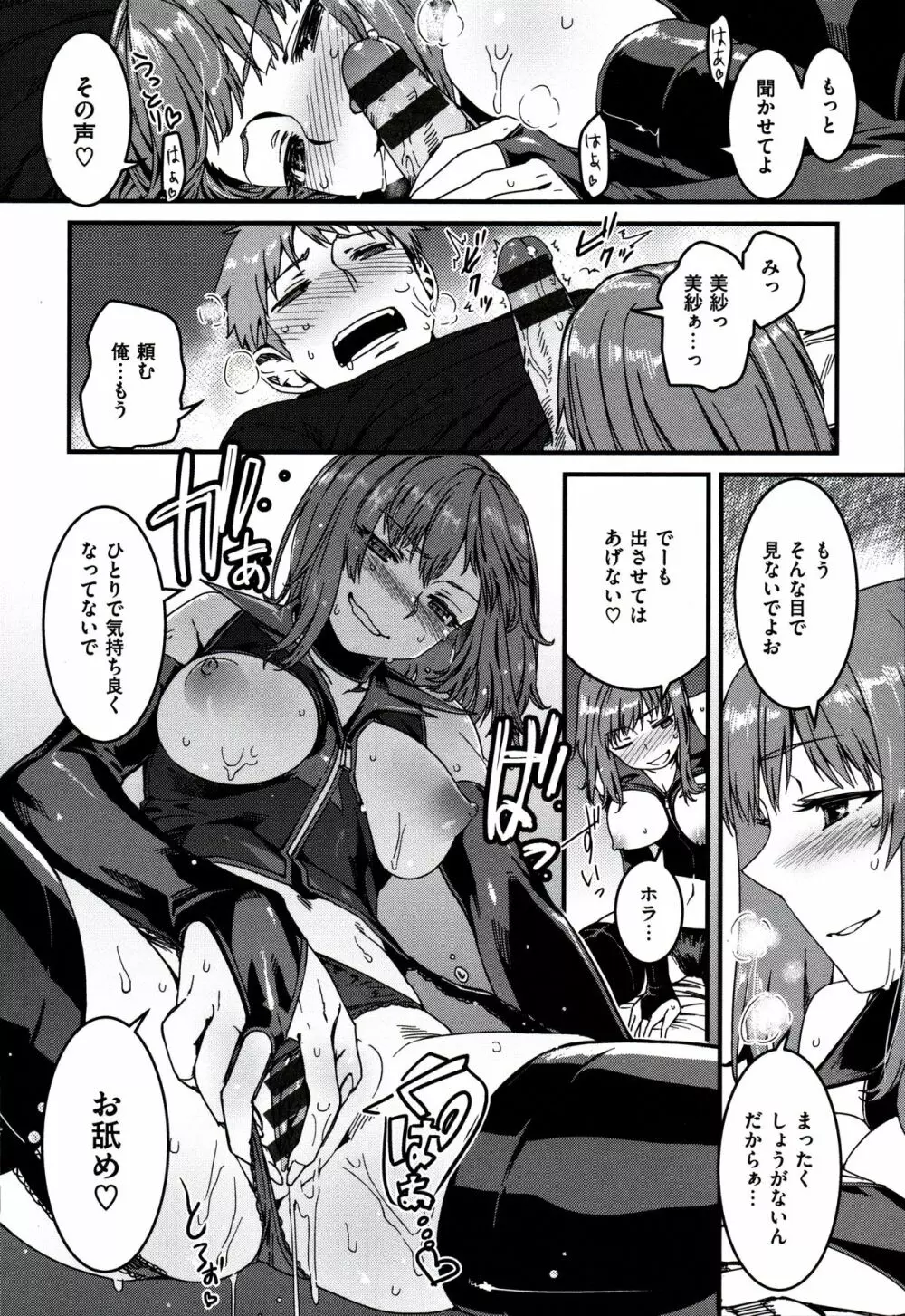 フシダラ Page.84