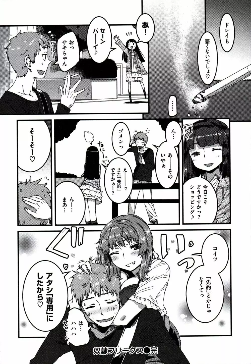 フシダラ Page.92