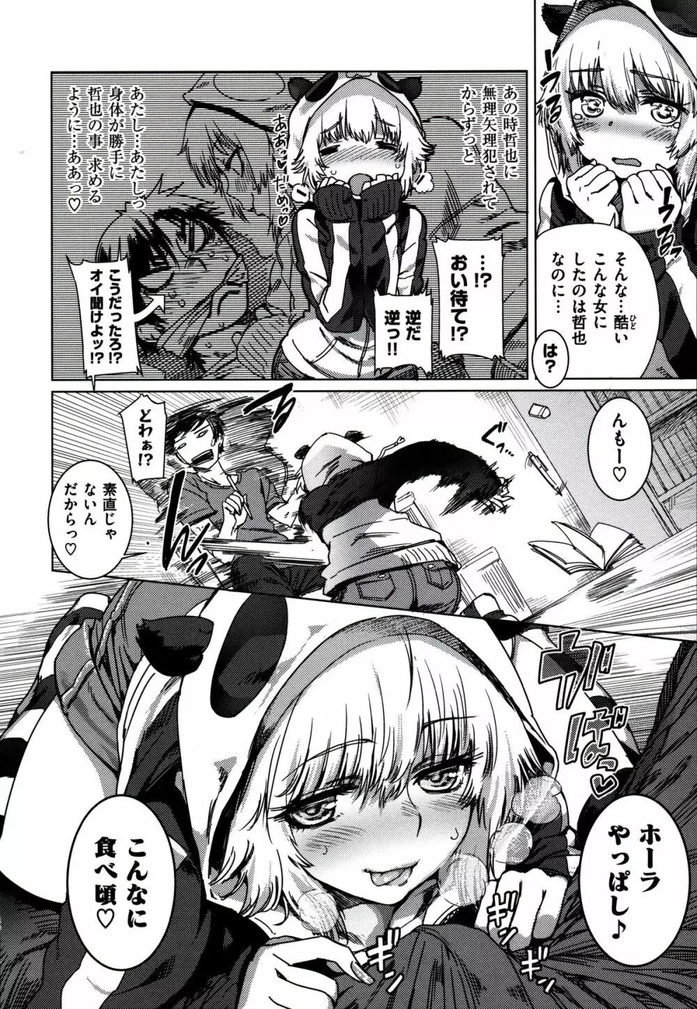 フシダラ Page.96