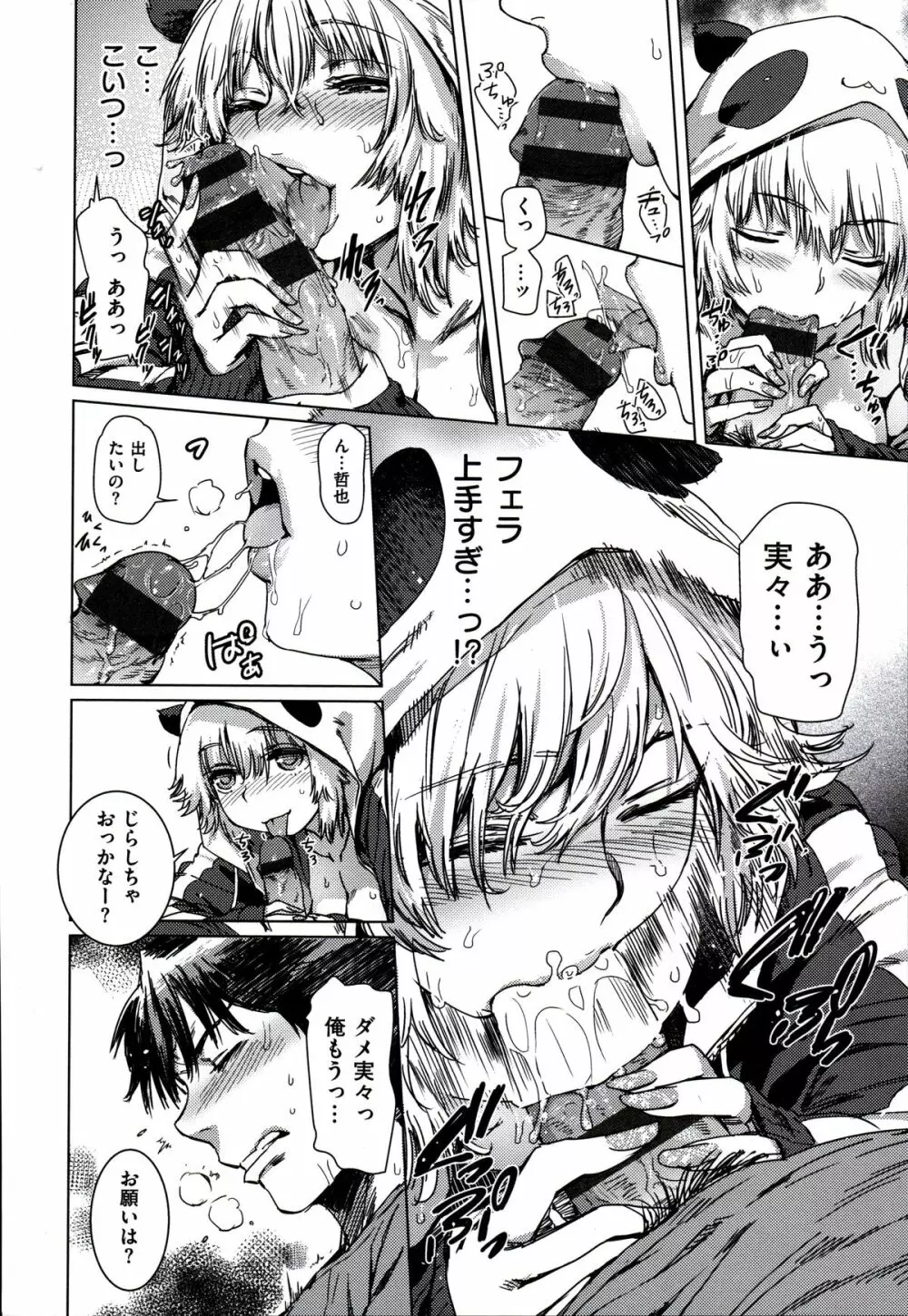 フシダラ Page.98
