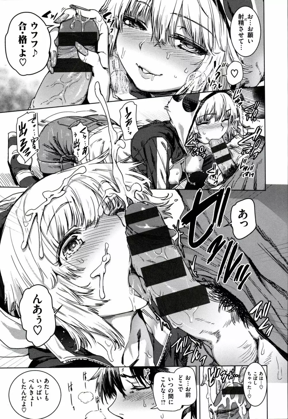 フシダラ Page.99