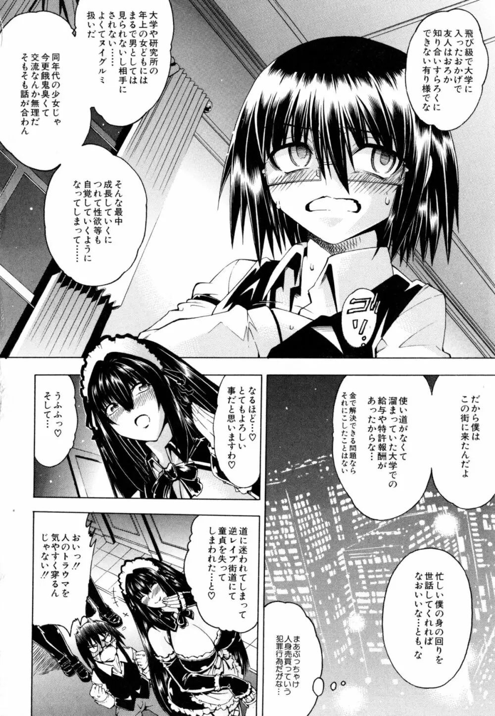 ここはビッチ街！！ Page.47