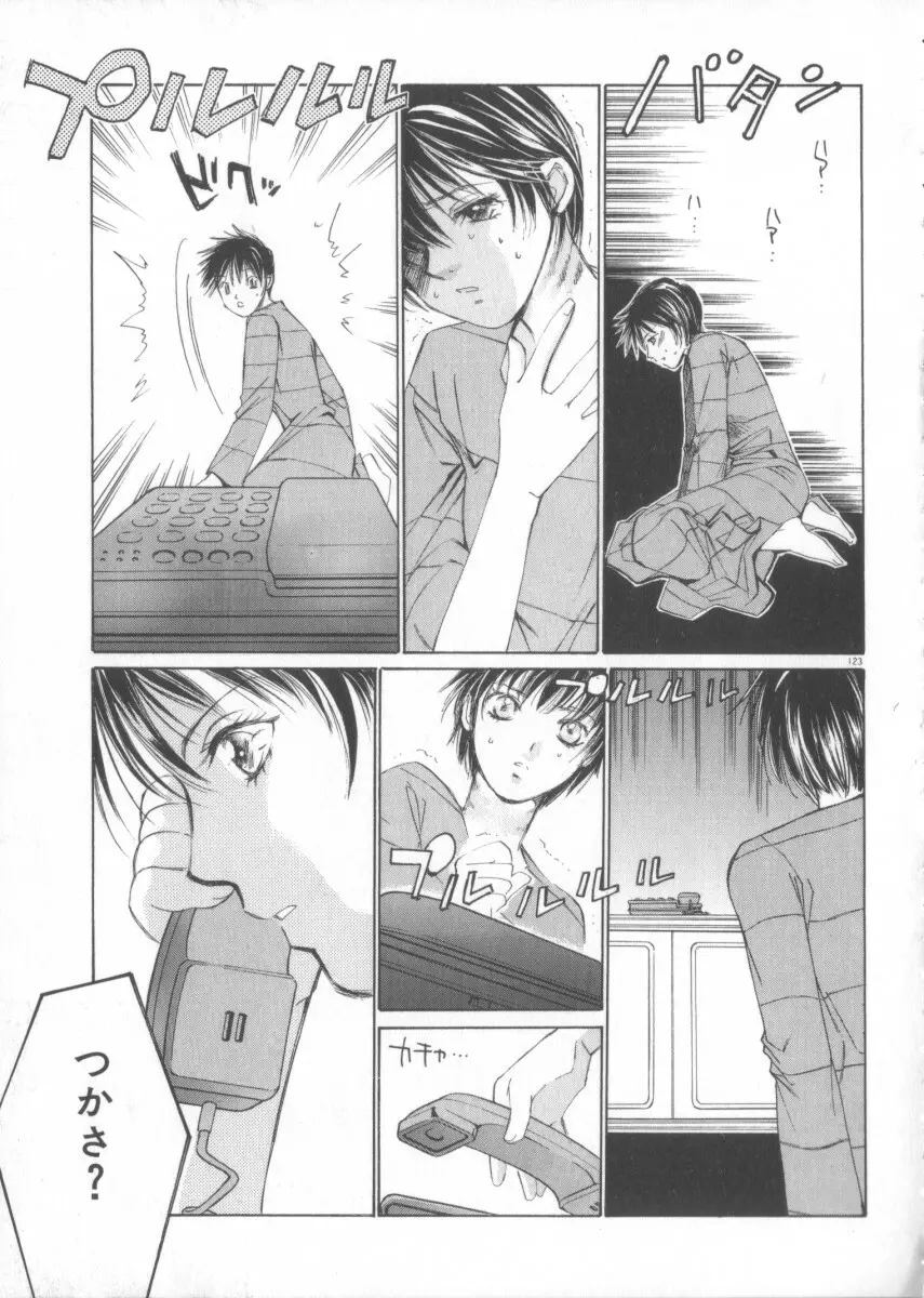 太陽が落ちてくる 第3巻 Page.123