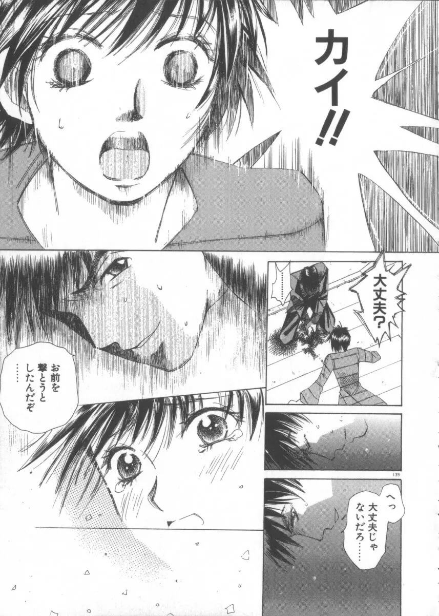 太陽が落ちてくる 第3巻 Page.139