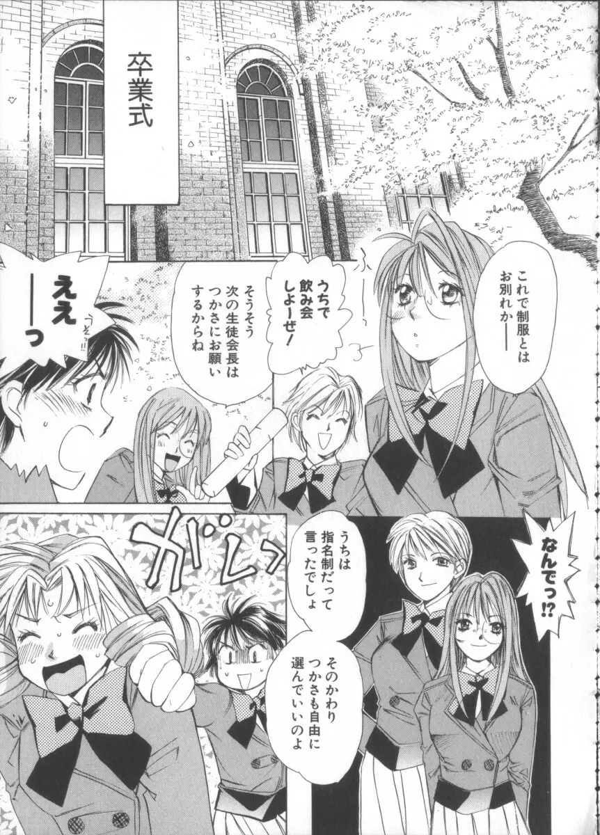 太陽が落ちてくる 第3巻 Page.147