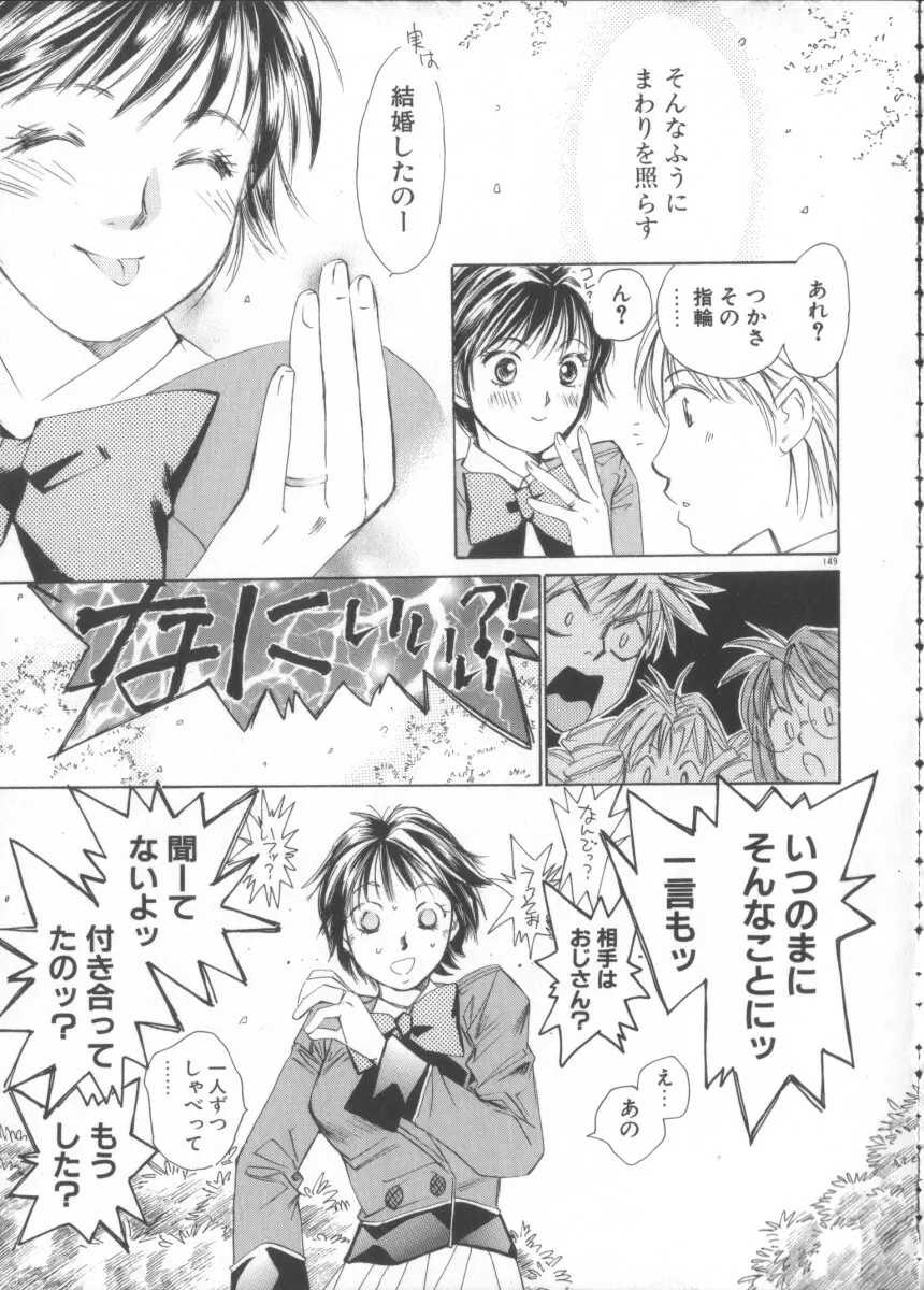 太陽が落ちてくる 第3巻 Page.149