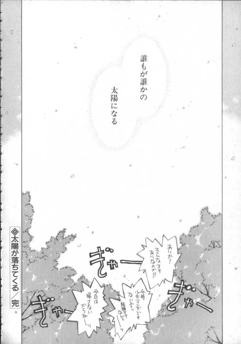 太陽が落ちてくる 第3巻 Page.150