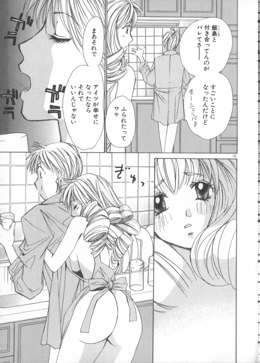 太陽が落ちてくる 第3巻 Page.153